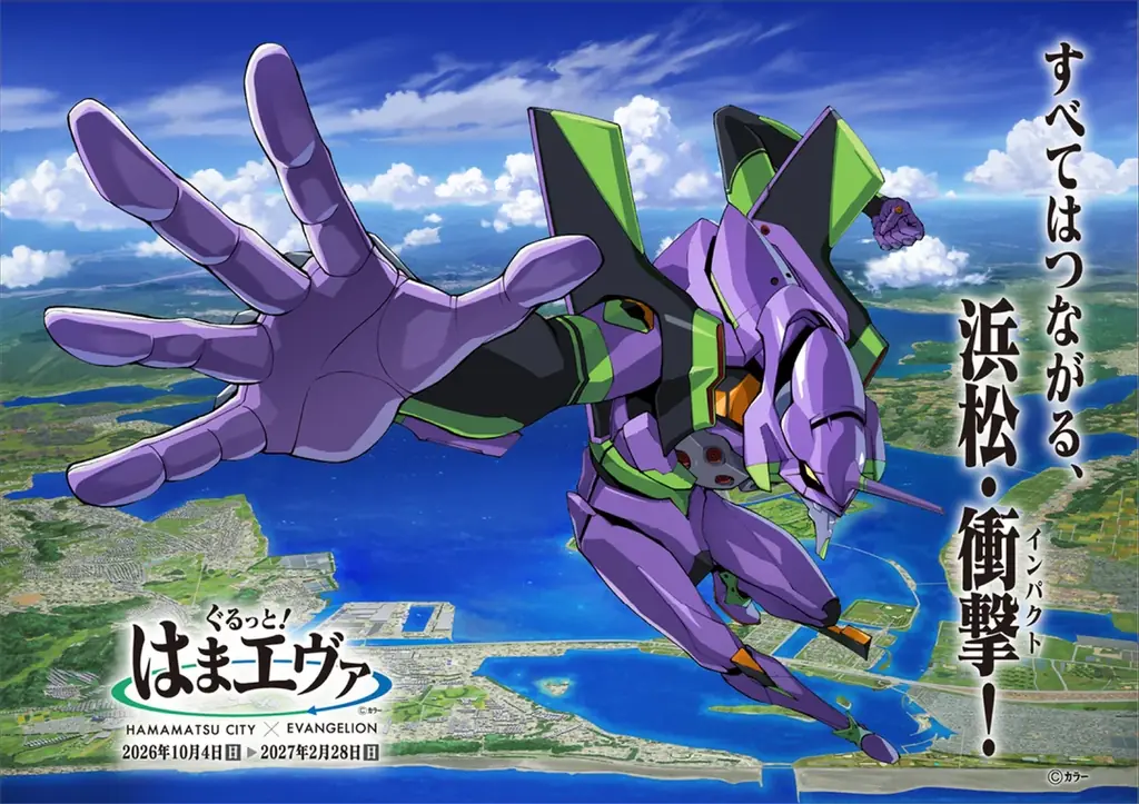 10/5開始 うなぎパイファクトリーが『はまエヴァ』限定パッケージ配布