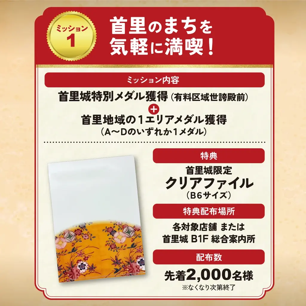 【首里城公園】首里城アプリ限定「ぶらり、きらり 首里めぐり」開催！首  里城と地域の店舗を巡って、限定グッズを手に入れよう 画像 2