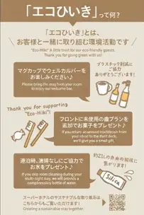 スーパーホテル、お客様参加型の環境活動「エコひいき」 第3弾「マイマグカップのエコひいき」開始！ウェルカムバーに客室マグやマイマグ持参で、お菓子やおつまみをプレゼント 画像 3