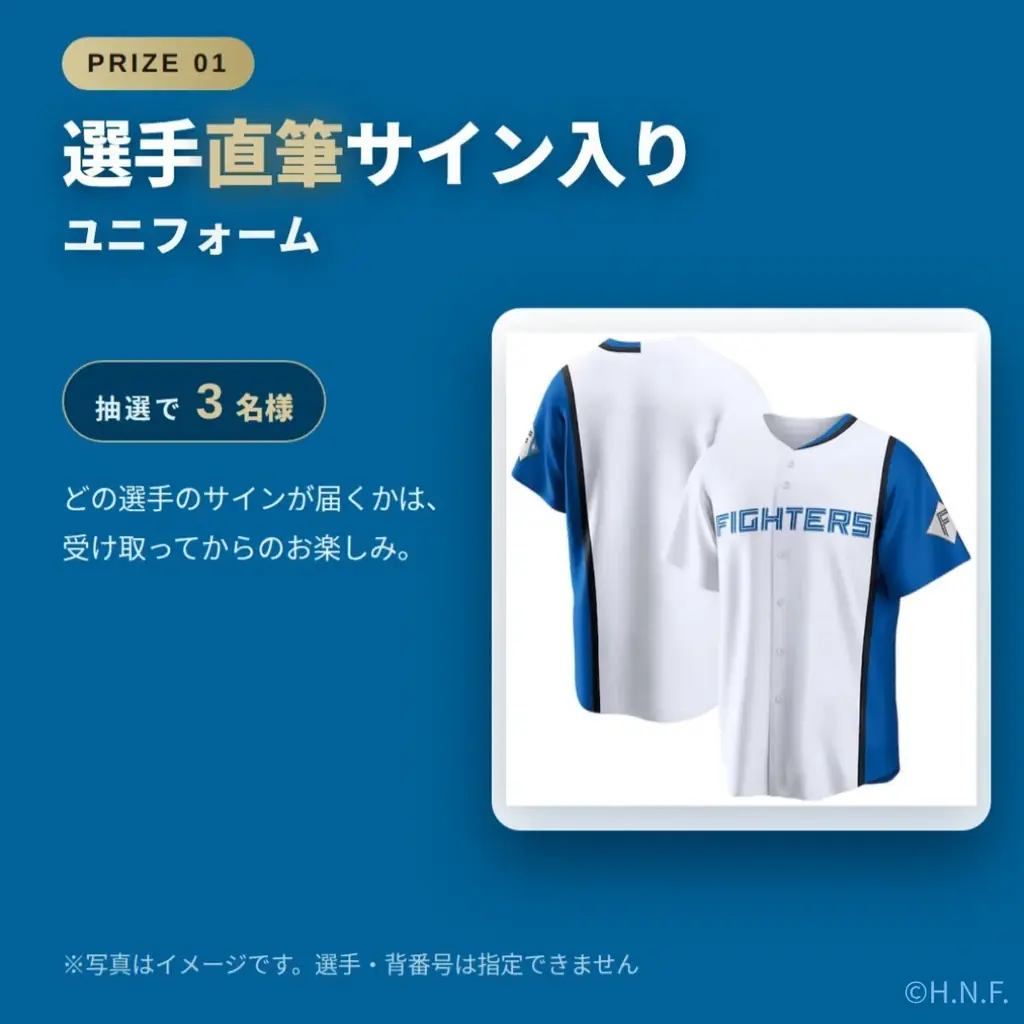 SQUEEZE、「Minn × ファイターズ 応援キャンペーン」を開催 画像 2