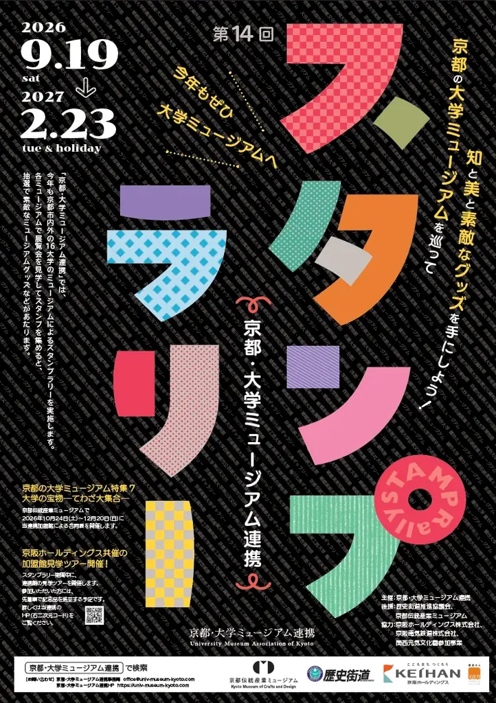 【京都伝統産業ミュージアム】秋の京都をめぐる2つのスタンプラリーに参  加 〜人気スマートフォン向けゲーム『勝利の女神：NIKKE』コラボと、16大学が参加する「大学ミュージアム連携」〜 画像 3