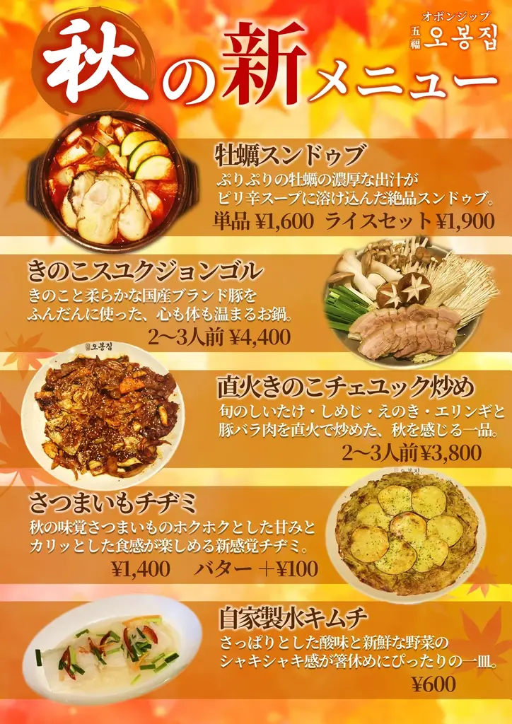 秋の新メニュー開始