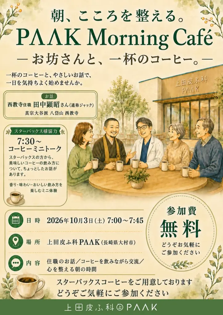 皮膚科が「お坊さんカフェ」を開催 画像 1