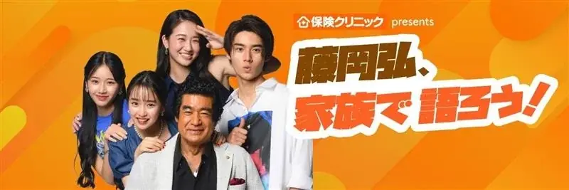 藤岡ファミリー80th祭り