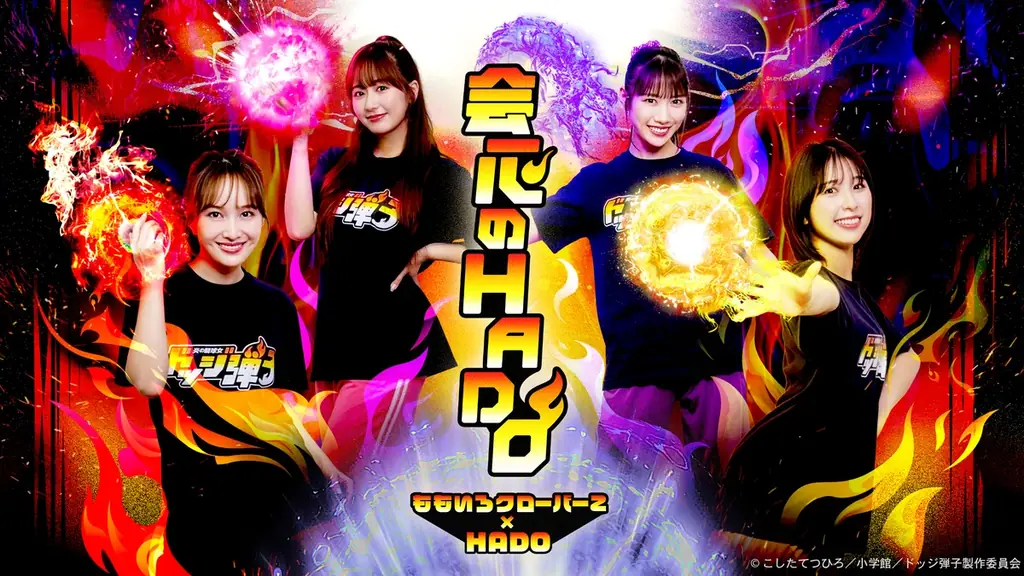 会心のHADO