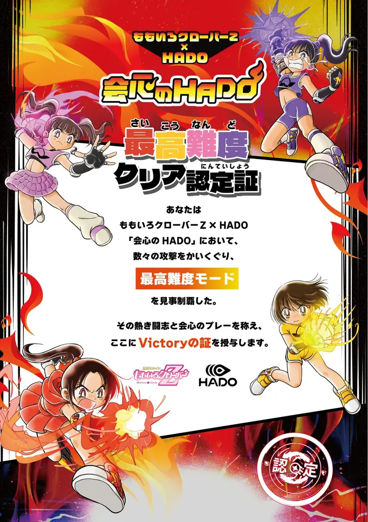 ももクロとバーチャルドッジボール！「会心のHADO」全国8店舗で10月3日スタート 画像 4