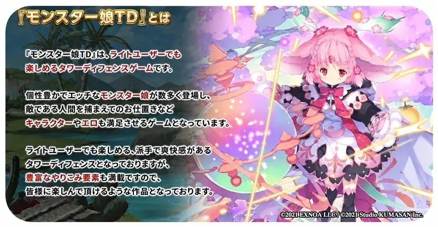 DMM GAMESの「超タワーディフェンスやろうぜ！キャンペーン」に『邪神戦記ルルイエ少女隊』が新たに参加！4タイトル合計最大200連分のガチャチケットをプレゼント！ 画像 4