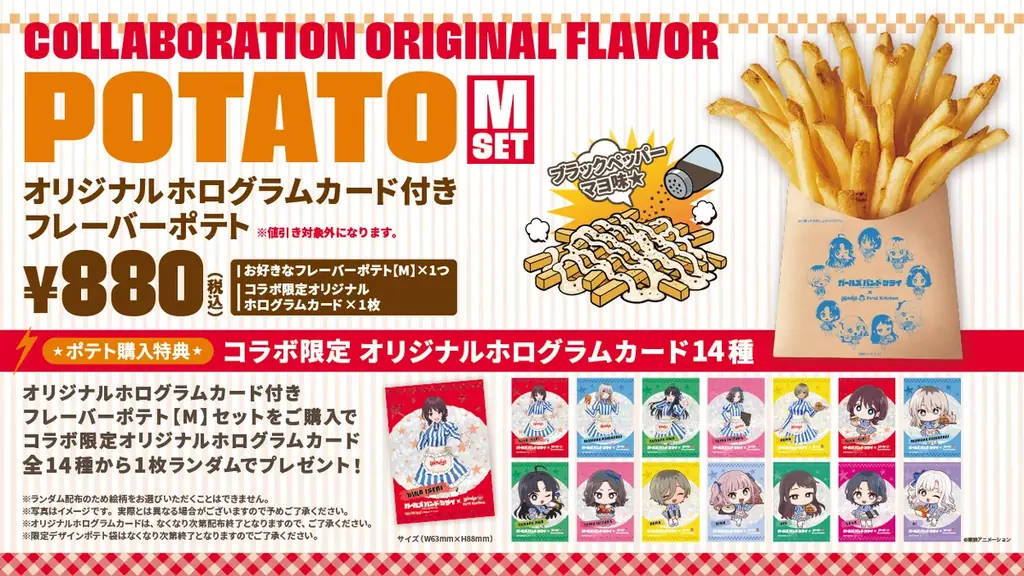 TVアニメ『ガールズバンドクライ』とコラボ！限定ポテトフレーバー「ブラッ クペッパーマヨ味」登場！オリジナルホログラムカードコラボセット販売！ 画像 2