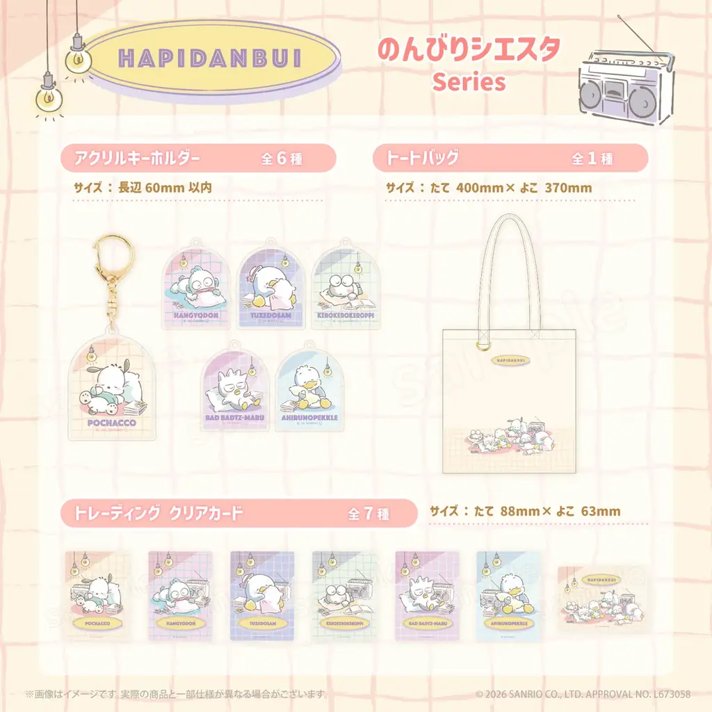 サンリオキャラクターズより「のんびりシエスタシリーズ」が9月23日(水)より『はぴだんぶいPOP-UP STORE×むにゅぐるみパティオ』にて販売＆EC予約開始 画像 2