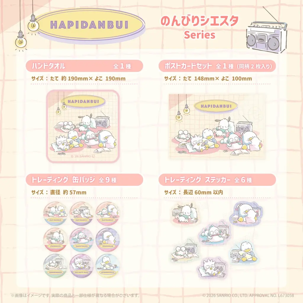サンリオキャラクターズより「のんびりシエスタシリーズ」が9月23日(水)より『はぴだんぶいPOP-UP STORE×むにゅぐるみパティオ』にて販売＆EC予約開始 画像 3