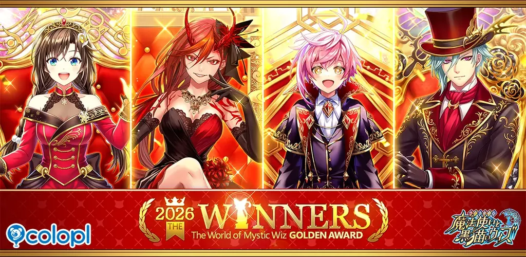 黒ウィズゴールデンアワード2026で4精霊登場　黒猫祭の毎日10連無料も実施