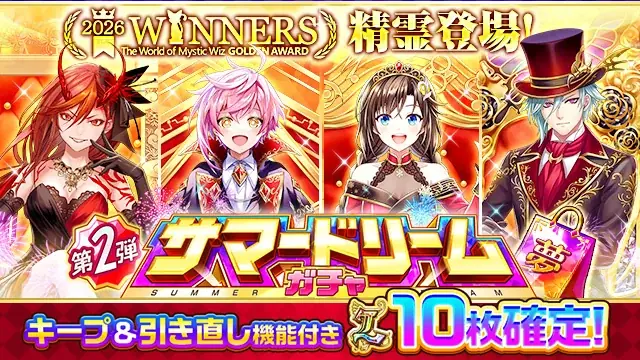 『黒猫のウィズ』「黒ウィズゴールデンアワード2026 THE WINNERS」開催！「黒猫祭2026」の毎日1回10連無料ガチャもまだまだ開催中！ 画像 10