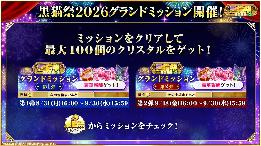 『黒猫のウィズ』「黒ウィズゴールデンアワード2026 THE WINNERS」開催！「黒猫祭2026」の毎日1回10連無料ガチャもまだまだ開催中！ 画像 7