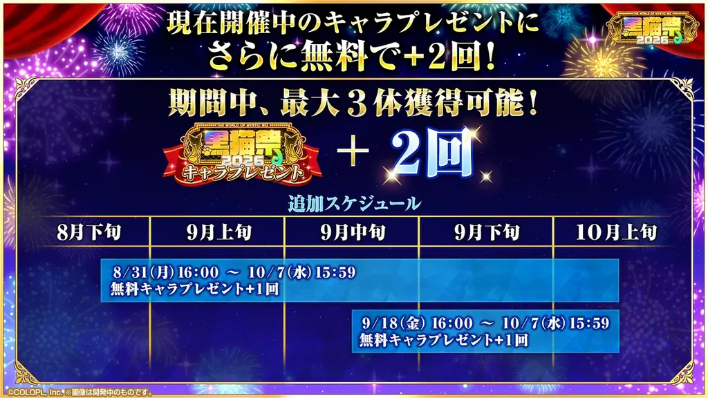 『黒猫のウィズ』「黒ウィズゴールデンアワード2026 THE WINNERS」開催！「黒猫祭2026」の毎日1回10連無料ガチャもまだまだ開催中！ 画像 8