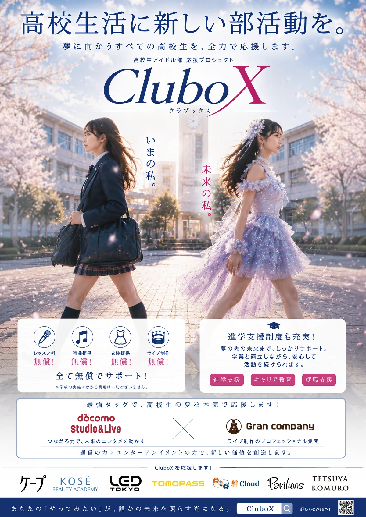 全国の高校に女性“アイドル部”を新設アイドル部応援プロジェク  ト「CluboX（クラブックス）」始動！ 画像 2