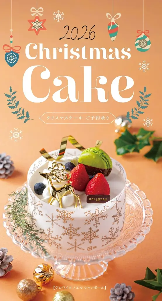 ケーキ＆おせち予約開始