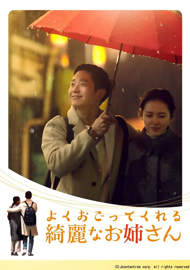 9月22日（火・祝）にファンミーティングのため来日！韓国の人気俳優チョン・ヘイン出演作  を「ABEMA」で配信中　“国民的年下彼氏”から実力派俳優まで、魅力を堪能できる注目の3作品 画像 3