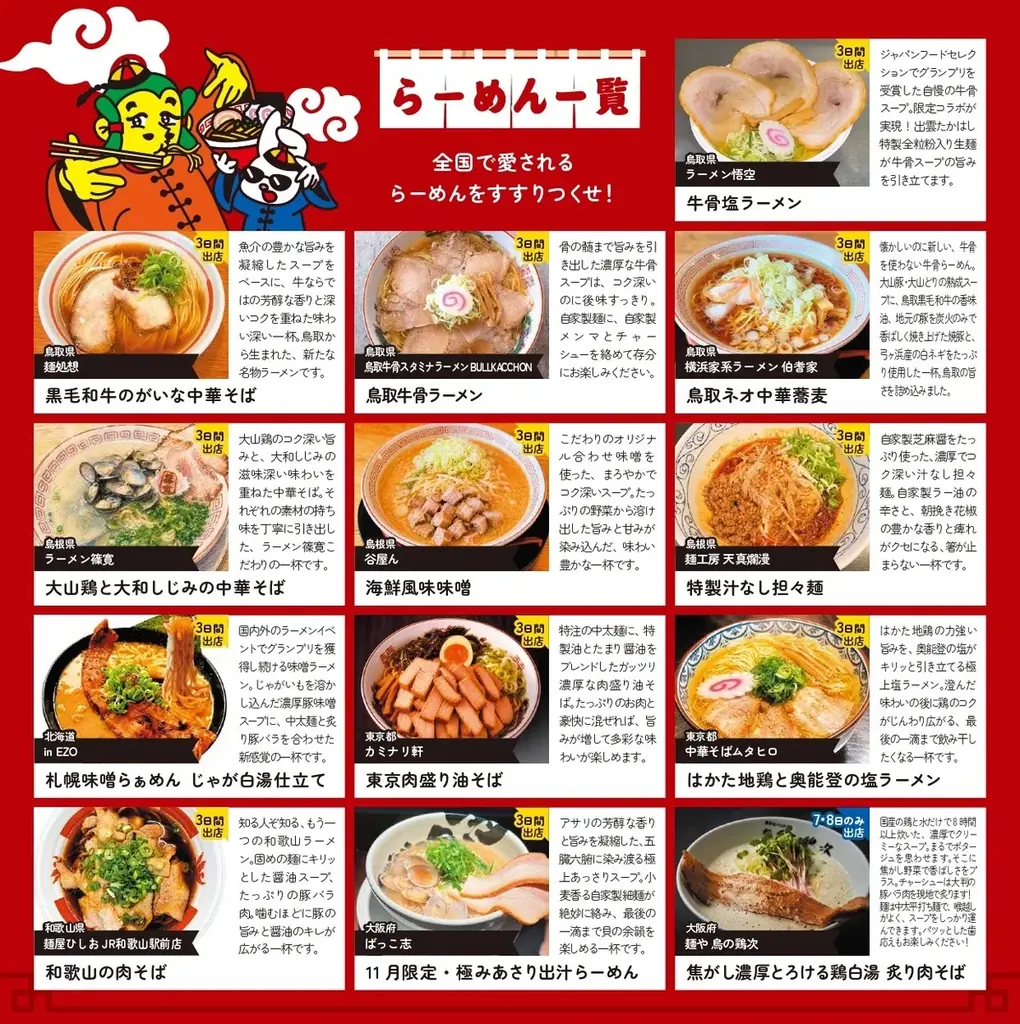 松江で11月6日〜8日開催　らーめん祭り13店集結