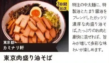 【出店情報解禁】全国の有名ラーメンが松江に集結！「らーめん祭り in 山陰」 画像 10
