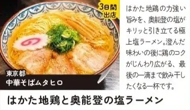 【出店情報解禁】全国の有名ラーメンが松江に集結！「らーめん祭り in 山陰」 画像 11