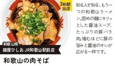 【出店情報解禁】全国の有名ラーメンが松江に集結！「らーめん祭り in 山陰」 画像 12