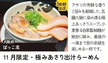 【出店情報解禁】全国の有名ラーメンが松江に集結！「らーめん祭り in 山陰」 画像 13