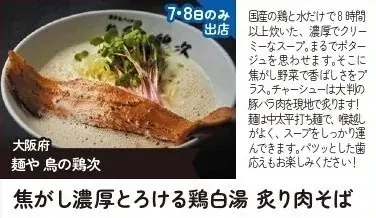 【出店情報解禁】全国の有名ラーメンが松江に集結！「らーめん祭り in 山陰」 画像 14