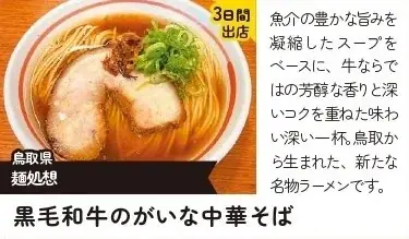 【出店情報解禁】全国の有名ラーメンが松江に集結！「らーめん祭り in 山陰」 画像 3