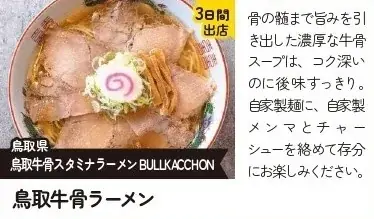 【出店情報解禁】全国の有名ラーメンが松江に集結！「らーめん祭り in 山陰」 画像 4