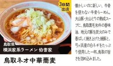 【出店情報解禁】全国の有名ラーメンが松江に集結！「らーめん祭り in 山陰」 画像 5