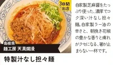 【出店情報解禁】全国の有名ラーメンが松江に集結！「らーめん祭り in 山陰」 画像 8