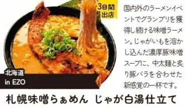 【出店情報解禁】全国の有名ラーメンが松江に集結！「らーめん祭り in 山陰」 画像 9