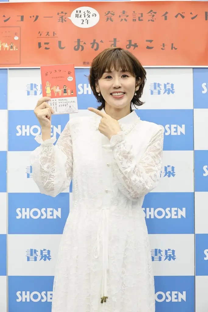 「姉と私は実家を出ました」認知症の母を亡くしたにしおかすみこ、最新刊『ポンコツ一家 　最後の2年』会見で語った「今」 画像 1