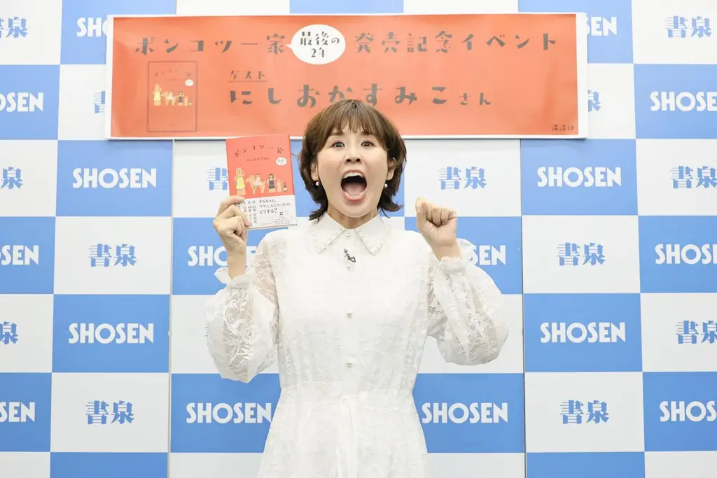「姉と私は実家を出ました」認知症の母を亡くしたにしおかすみこ、最新刊『ポンコツ一家 　最後の2年』会見で語った「今」 画像 4