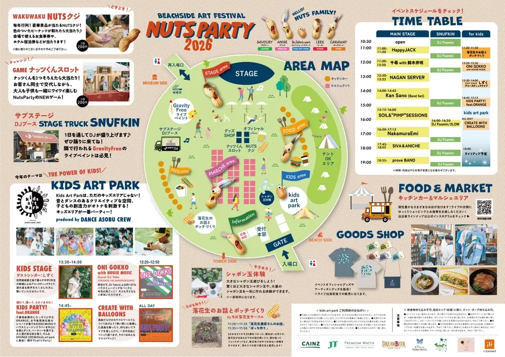 16台のキッチンカー＆約40店舗のマルシェが集結「Beachside Art Festival Nuts Party 2026」9月27日（日）千葉ポートパークで開催！ 画像 2