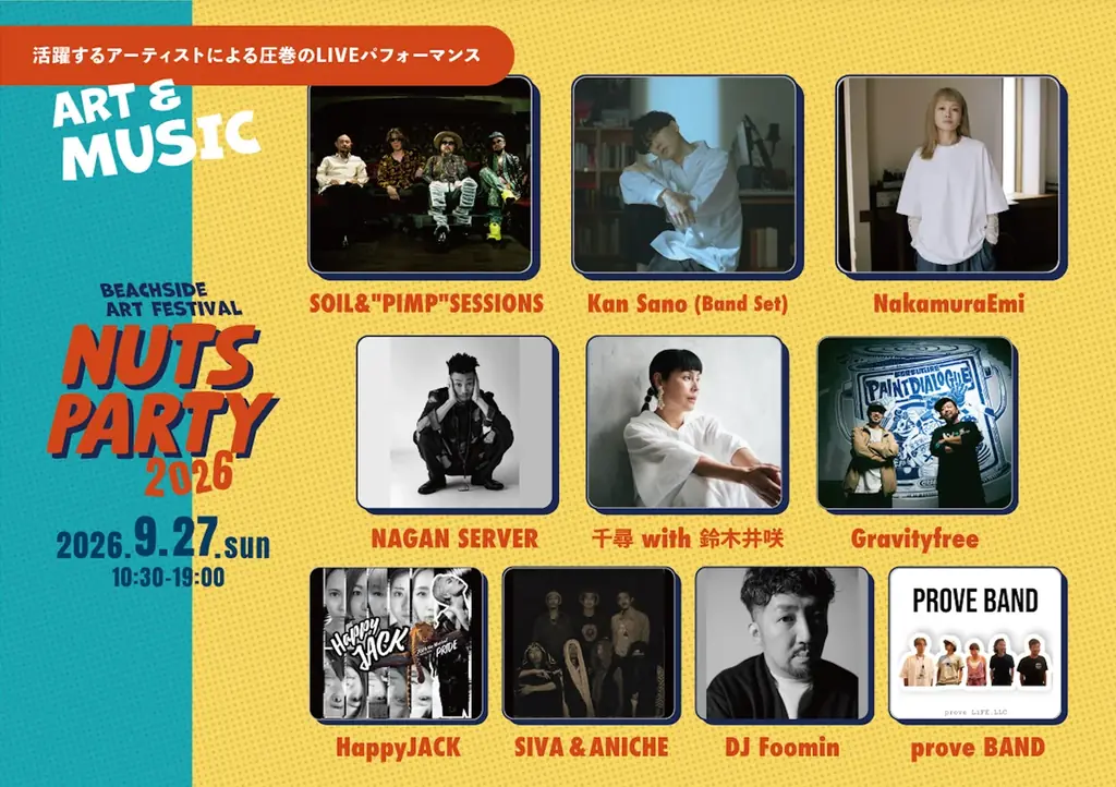 16台のキッチンカー＆約40店舗のマルシェが集結「Beachside Art Festival Nuts Party 2026」9月27日（日）千葉ポートパークで開催！ 画像 9