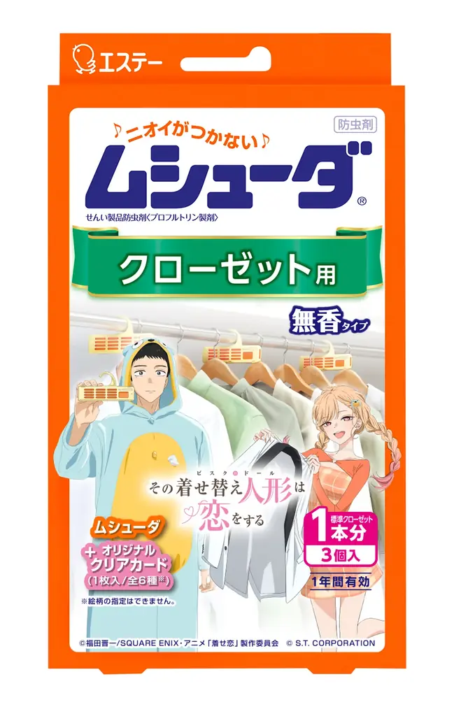 【エステー】数量限定品 大人気TVアニメ「その着せ替え人形は恋をする」Season 2とコラボ！描き下ろしイラストのパッケージを採用した「ムシューダ クローゼット用」を新発売 画像 1