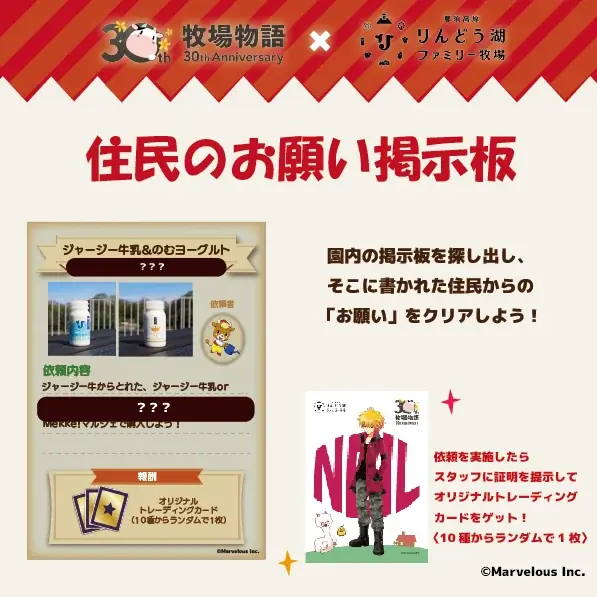 大人気ゲーム「牧場物語」シリーズ30周年を記念！『牧場物語』×『那須高原りんどう湖ファミリー牧場』コラボイベント開催決定！ 画像 5