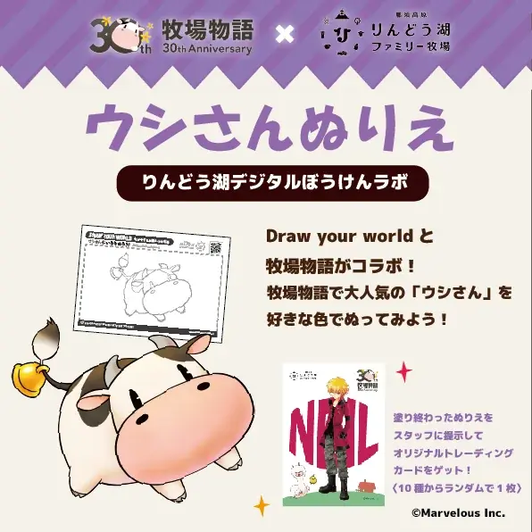 大人気ゲーム「牧場物語」シリーズ30周年を記念！『牧場物語』×『那須高原りんどう湖ファミリー牧場』コラボイベント開催決定！ 画像 7