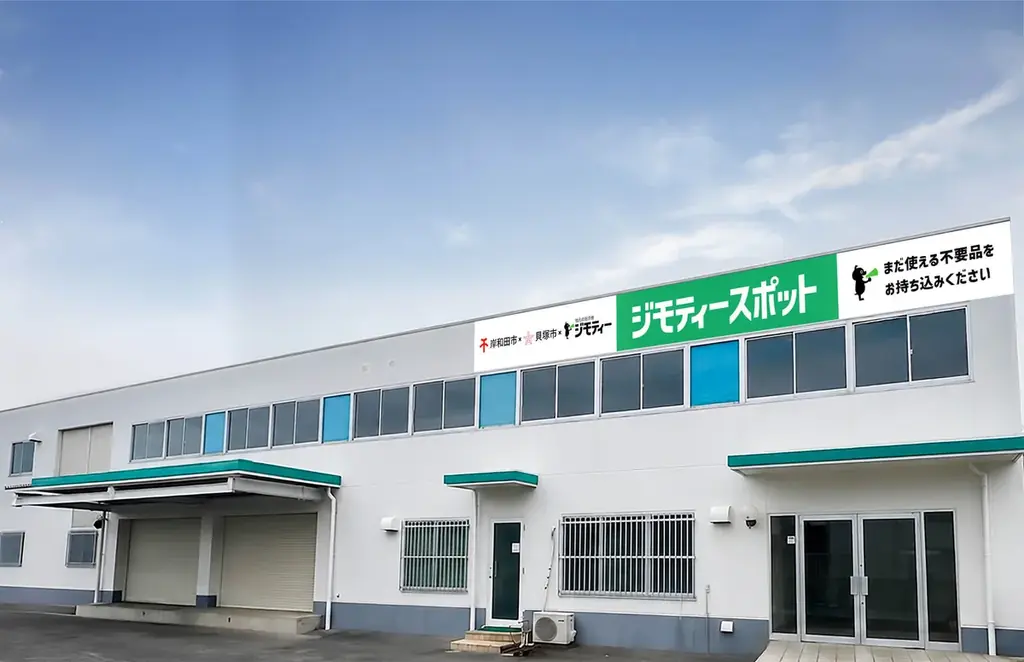 10月2日開業　貝塚初出店のジモティースポットで不要品を循環