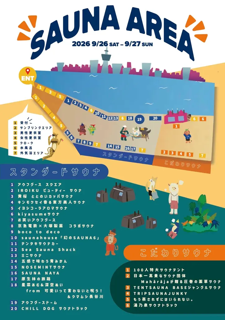 全国サ飯協会が「JAPAN SAUNA FESTIVAL 2026」に協賛！頂マーラータンの“麻辣湯アロマ”サウナ登場！「クマムシ長谷川」×「可愛いって言わないと呪う！サウナ部」共演の生歌熱波を実施！ 画像 6