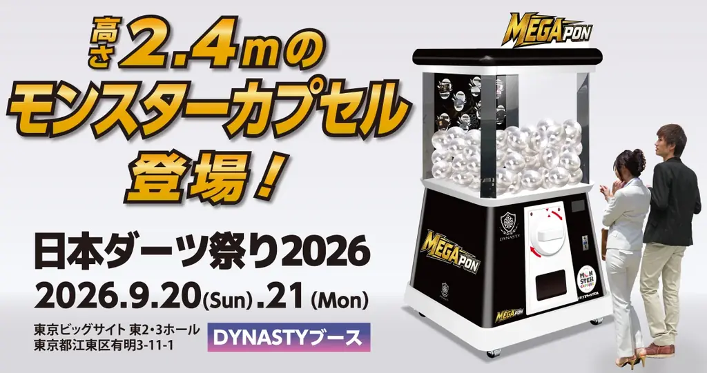 9/20開催｜2.4m巨大ガチャ「MEGA-PON」が登場