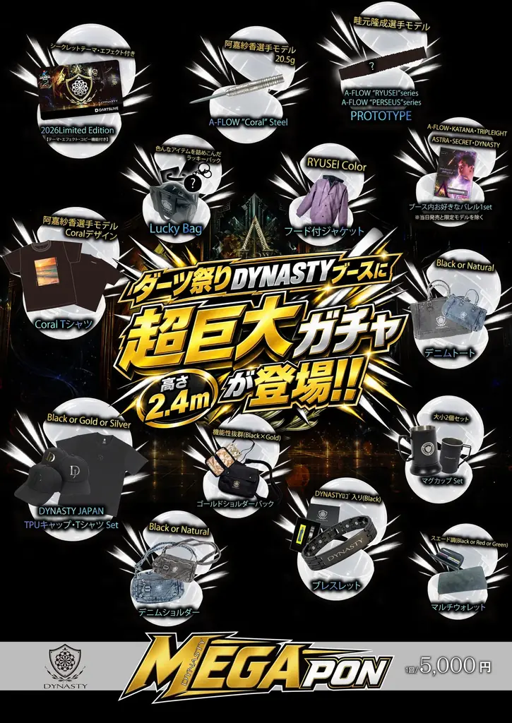 東京ビッグサイトで開催「日本ダーツ祭り2026」DYNASTYブースに高さ2.4mの巨大ガチ  ャ「モンスターカプセル」を提供 画像 2