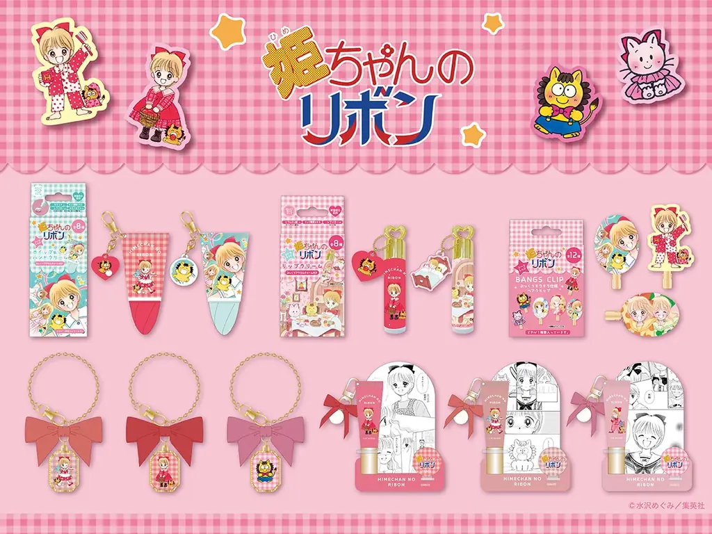 10月16日一般発売『姫ちゃんのリボン』コスメ登場