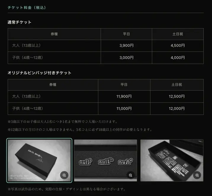 【開業まで1ヶ月】万博閉幕から1年、その翌日。落合陽一プロデュース「null²」が横浜で転生する「null²ⁿ」10月14日開業――デザイン非公開のまま好評の3連ピンバッジ、ついに初公開 画像 5
