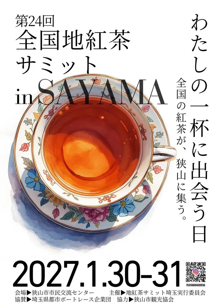 9月27日（日）、東京・新宿「日本茶コレクション2026」にて狭山和紅茶セミナーを開催！2027年1月「第24回 全国地紅茶サミット in SAYAMA」に向けて生産者3園が登壇 画像 8