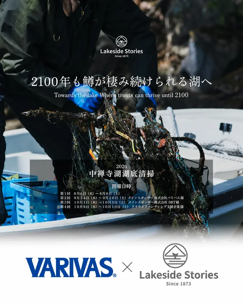 株式会社バリバスと連携し、「2026年第２回中禅寺湖湖底清掃」を開催 画像 1