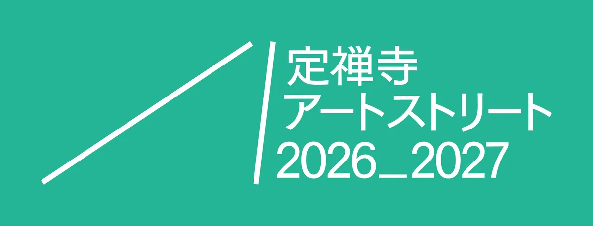 「貨幣を介さない交換経済は可能か？」笹原晃平によるプロジェクト型アート作品《社会実践ポストポン》が、仙台・定禅寺通で新たな展開。 画像 10
