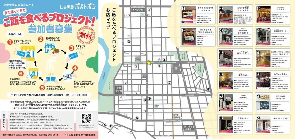 「貨幣を介さない交換経済は可能か？」笹原晃平によるプロジェクト型アート作品《社会実践ポストポン》が、仙台・定禅寺通で新たな展開。 画像 6