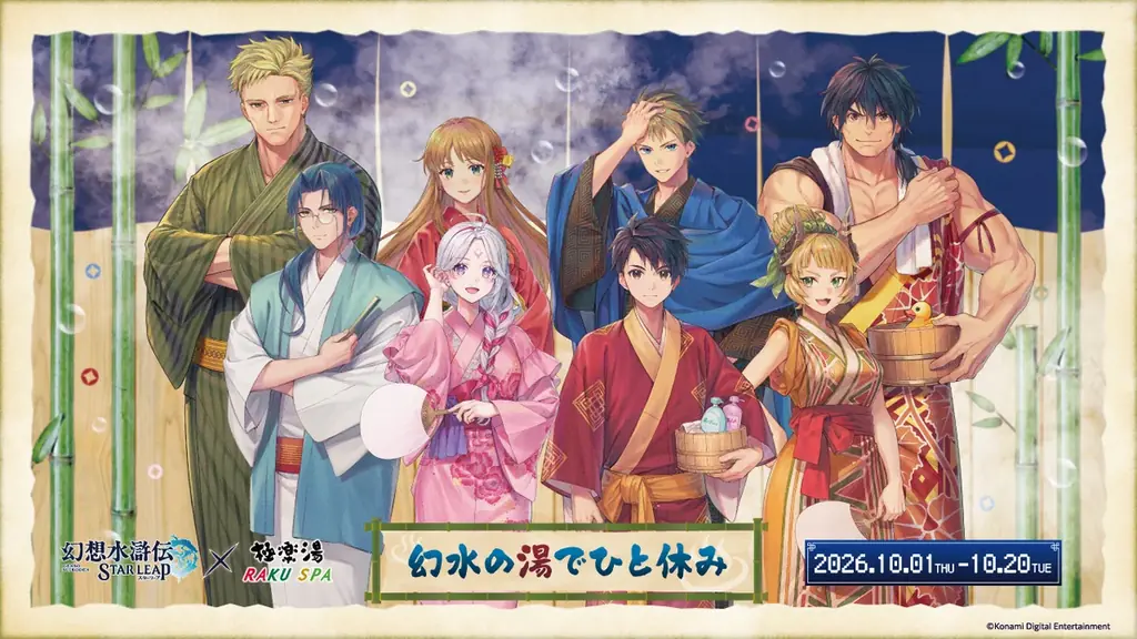 幻想水滸伝 STAR LEAP×極楽湯 RAKU SPAコラボキャンペーンが10月1日(木)より開催決定！ 画像 1